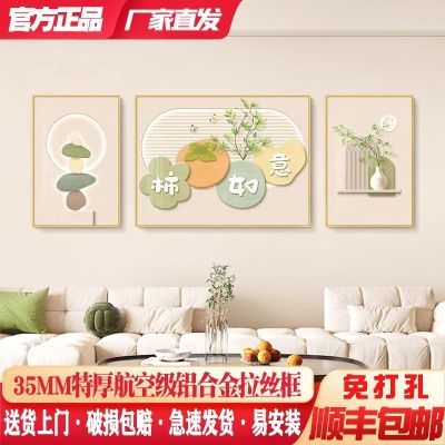 清新奶油风客厅装饰画北欧柿柿如意沙发背景墙挂画高级感三联壁画