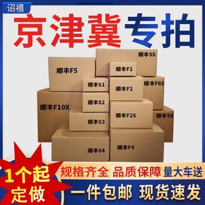 顺丰同款纸箱快递打包发货超厚纸箱瓦楞纸盒长方形批发可印刷定制