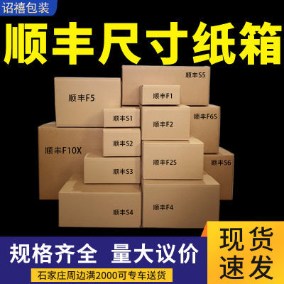 顺丰同款纸箱快递打包发货超厚纸箱瓦楞纸盒长方形批发可印刷定制