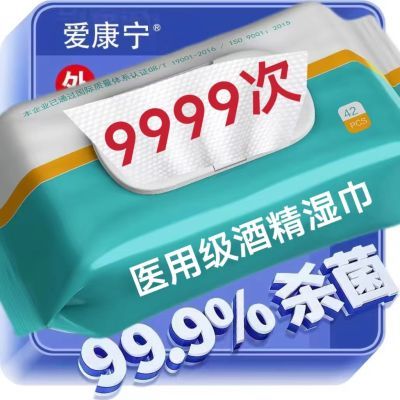 酒精湿巾纸杀菌消毒湿纸巾婴儿童成人学生小包带盖家用含75%酒精