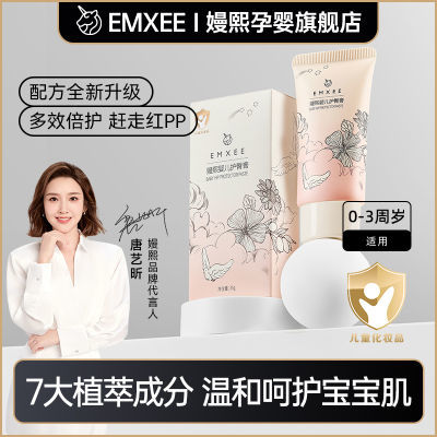 【新品】唐艺昕推荐嫚熙护臀膏新生婴儿屁屁霜舒缓红屁股35g