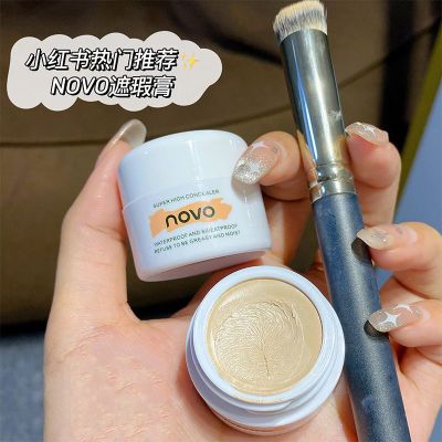 NOVO遮瑕膏遮盖斑点痘印痘痘遮纹身黑眼圈修容一键磨皮防水不脱妆