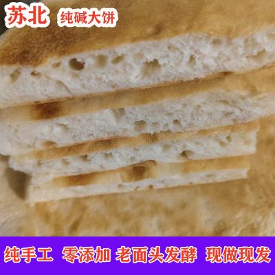 苏北沭阳特产大饼 新鲜现做老面头大饼手工发酵