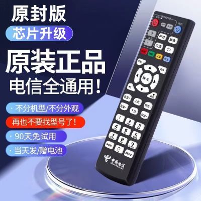 原装板中国电信机顶盒遥控器板万能通用中兴华为创维烽火天邑iptv