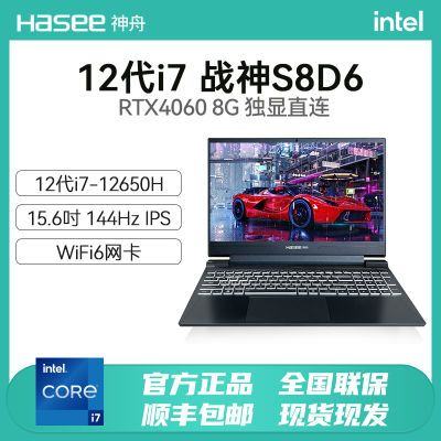 神舟战神s8d6 i7-12650h/4060 8g独显直连144hz电竞游戏笔记本5398元