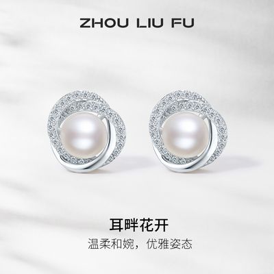 周六福S925纯银耳饰女白色淡水珍珠耳钉耳针正品优雅 520礼物