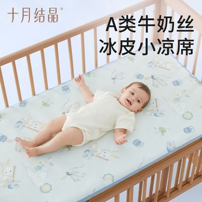 十月结晶婴儿凉席牛奶丝冰皮夏季凉垫新生儿宝宝专用婴儿床幼儿园