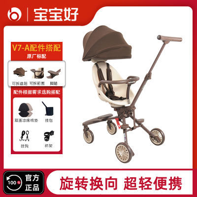 宝宝好V7-A遛娃神器溜娃手推车双向推行轻便折叠可坐婴儿四轮推车