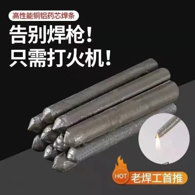 打火机可用万能焊条焊棒家用焊接铜铁铝不锈钢水箱塑料管焊接神器