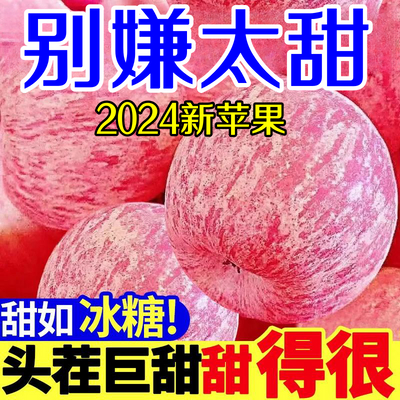 【太甜了】正宗陕西红富士洛川新鲜苹果水果脆甜冰糖心丑苹果整箱