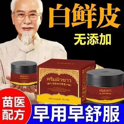 【泰国正品秘方】泰国御灵花白鲜皮牛皮鲜皮肤头皮鲜湿珍抑菌膏