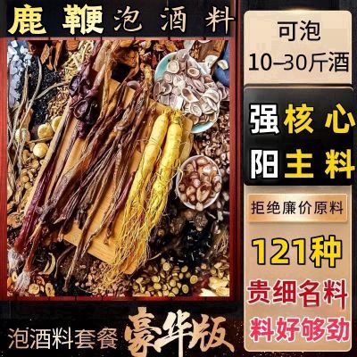 鹿鞭泡酒专用药材男滋补养生泡酒材料人参泡酒药材鹿茸泡酒料