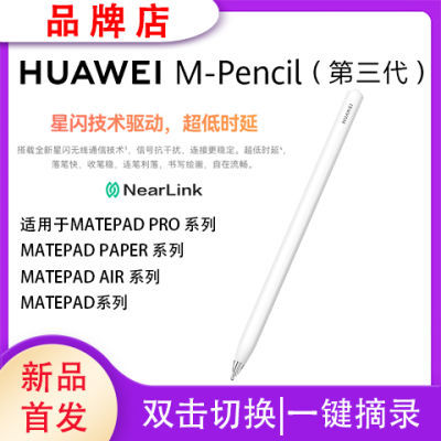 Huawei/ΪM-Pencil32023дʴرCD54SѹС7ڷ391Ԫ