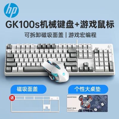 惠普GK100S机械键盘鼠标套装有线办公游戏电竞台式电脑笔记本通用