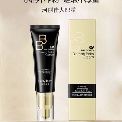 遮瑕神器 Carly Lady珂丽佳人蜗牛精华BB霜50ml