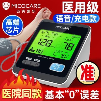 医用电子血压计高血压测量仪家用精准高精度量血压器表测血压仪器