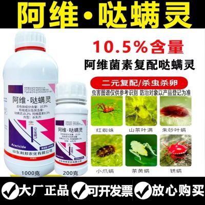 10.5%阿维哒螨灵红蜘蛛专用药阿维菌素哒螨灵苹果树杀叶螨杀虫剂