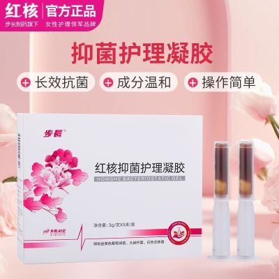 步长红核私处抑菌凝胶女性私密养护补水护理液保养妇用私护抑菌液