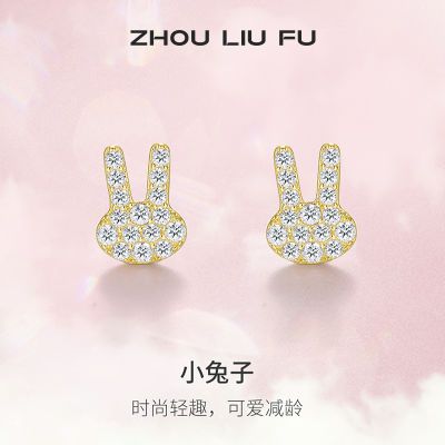 周六福S925纯银可爱兔子耳钉设计感耳环小巧简约耳饰品送女友礼物