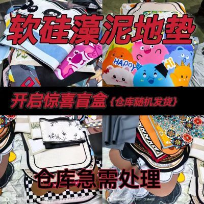 硅藻泥地垫清仓产品盲盒个别产品稍有瑕疵完美主义慎拍