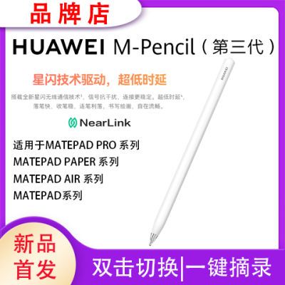 Huawei/华为M-Pencil3第三代2023手写笔触控笔CD54S星闪万级压感