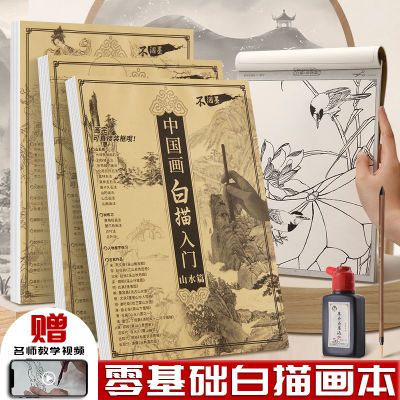 中国画白描描摹本入门国画工笔国风古风花卉人物套装底稿描红初学