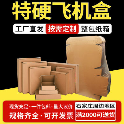 飞机盒批发优质烟盒打包盒2条快递发货特硬耐用支持定制五层纸箱
