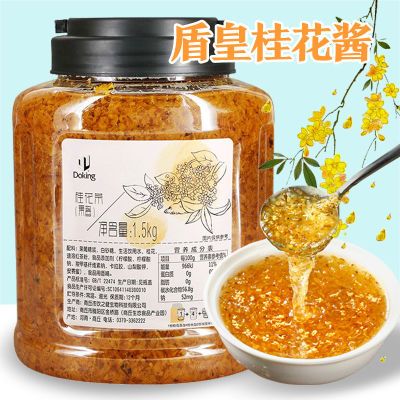 盾皇桂花酱糖桂花正宗甜桂花冰粉酱商用烘焙果酱甜品奶茶店专用酱