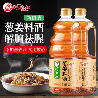 巧媳妇葱姜料酒家用炒菜调味去腥解膻佐餐1.3L*2大桶