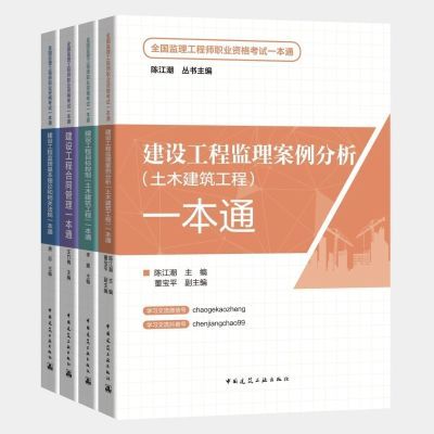 2024全国监理工程师职业资格考试一本通套装4册目标控制案例分析