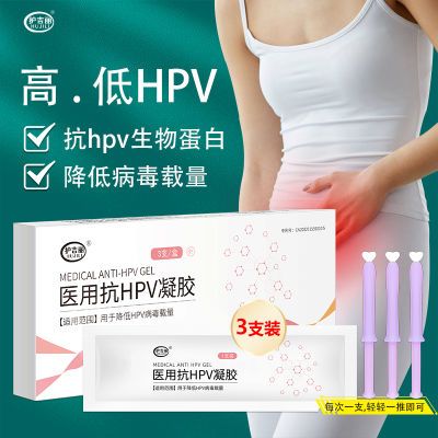 抗HPV病毒凝胶妇科炎症宫颈糜烂抑菌 生物蛋白敷料干扰素降低