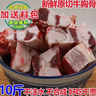 新鲜牛胸骨牛骨头煲汤现杀牛软骨生牛肉半成品食材原切不带肉商用