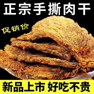 内蒙古特产手撕风干五香大片即食肉干风干香辣鸡大片零食高蛋白