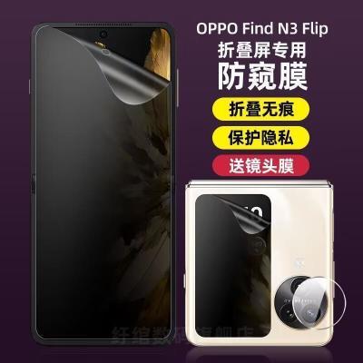 OPPOfindn3flip防窥膜FindN3Flip无折痕手机膜findn2flip磨砂防窥