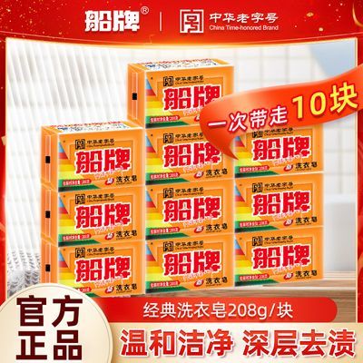 船牌肥皂208g透明皂去污去渍洗衣皂内衣皂强效除螨家庭实惠装肥皂