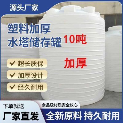 PE立式储水桶竖式水塔储水罐塑料蓄水桶家用化工多用途1-20吨水塔