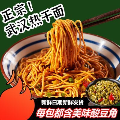 武汉热干面正宗湖北特产碱水面拌面独立包装早餐方便速食整箱批发