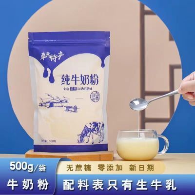 纯牛奶奶粉500内蒙古袋装全脂高钙蔗糖营养特产成人中老年学生