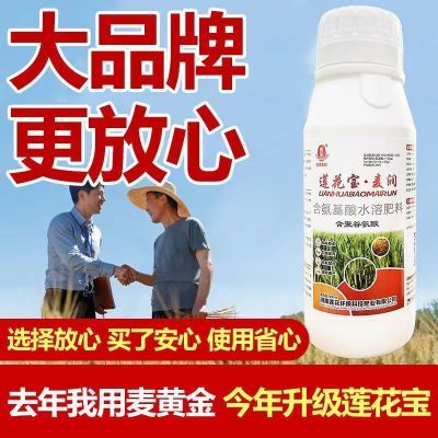 莲花宝叶面肥料咪小麦杀菌正品专用蔬菜麦黄金麦子分蘖抗病水溶肥