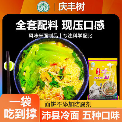 【庆丰树】徐州沛县特产冷面正宗热口汤面水煮即食美味带肉酱调料