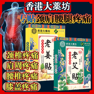 正品生姜贴发热艾草祛风除湿驱寒颈椎肩周膝盖关节原始点止痛暖贴