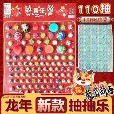 龙珠抽奖抽抽乐夜光弹力球跳跳球儿童玩具抖音网红自抽一号盲盒