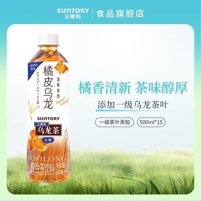 三得利 橘皮乌龙茶 无糖0脂茶饮料口感清爽500ml*15瓶整箱装