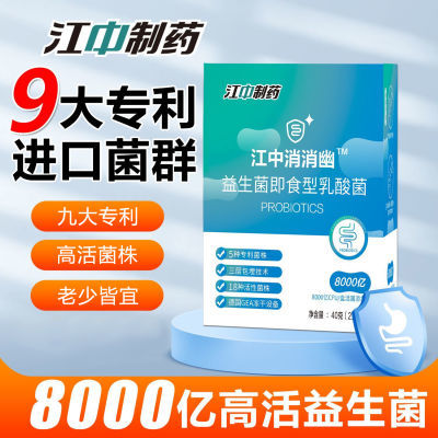 江中益生菌冻干粉20条/盒肠胃道8000亿进口活菌加益生元官方正品