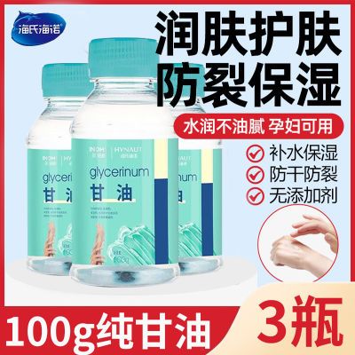 海氏海诺纯甘油护肤化妆脸部干燥润滑护手防干裂孕婴可用滋润护肤