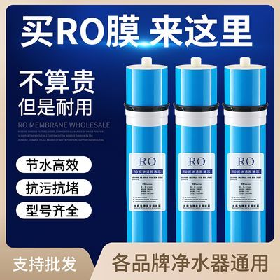 大流量反渗透ro膜滤芯400G600G汇通同款各品牌净水器通