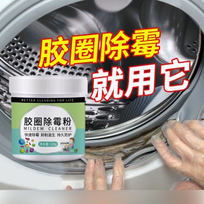 洗衣机胶圈除霉剂强力去霉杀菌清洁家用滚筒密封圈橡胶皮清洗神器
