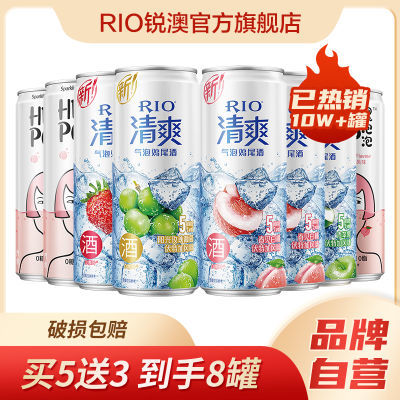 RIO锐澳预调鸡尾酒清爽330ml4口味5罐+heypop气泡水3罐套装