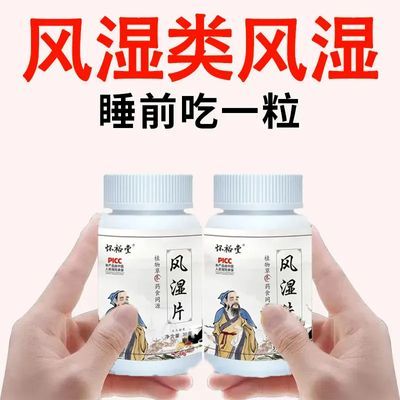 【我有奇方】风湿类风湿四肢酸胀麻木僵硬疼痛晨僵变形老寒腿膝盖