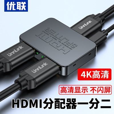 优联 hdmi分配器一分二高清1进2出分频分屏器分线器4K同步支持HDR
